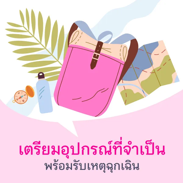 Prepare essential equipment for emergencies