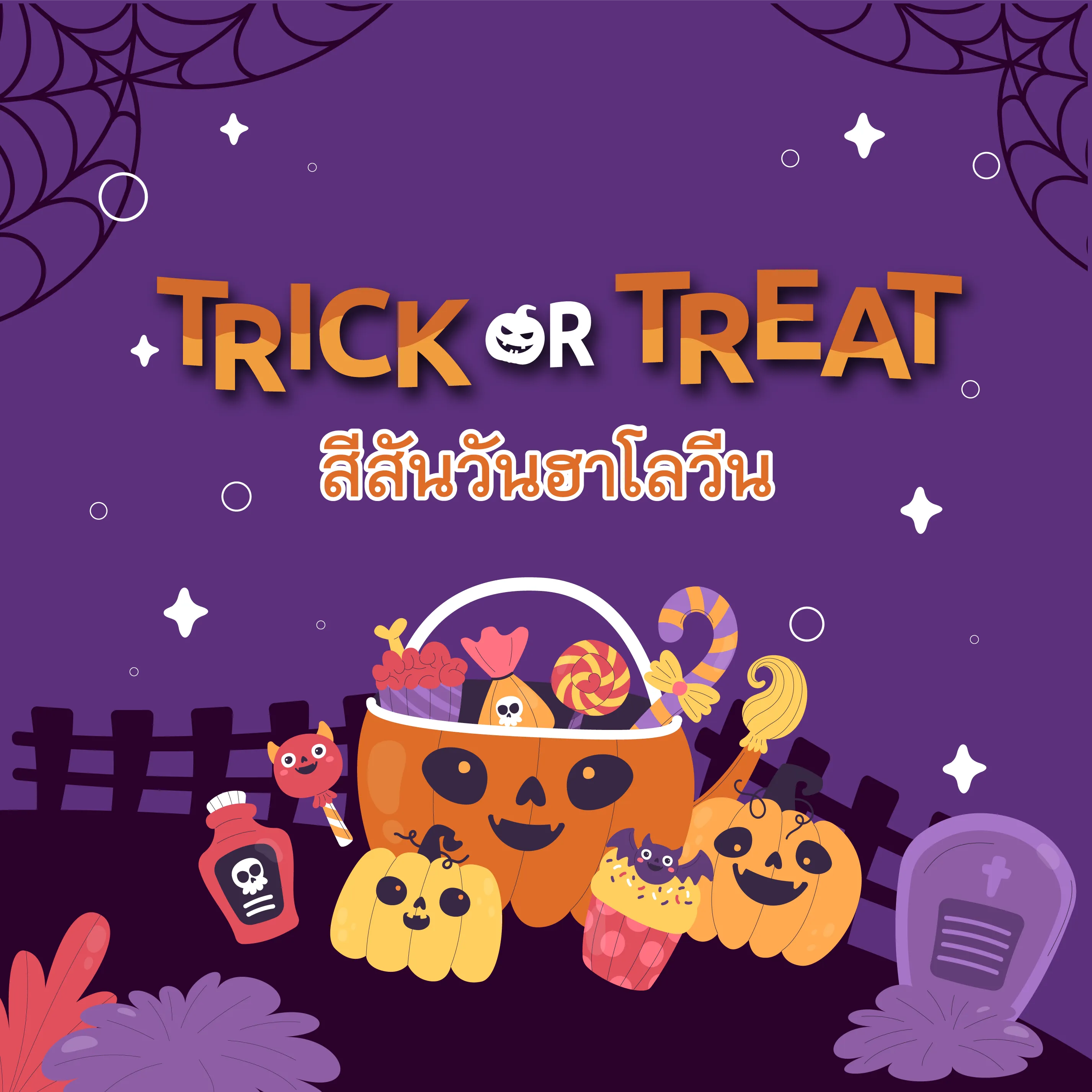 Trick or Treat, a Highlight of Halloween