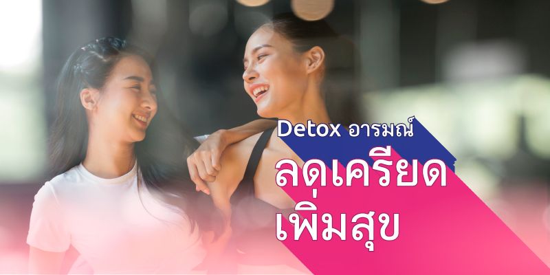 Emotional Detox – Reduce Stress, Increase Happiness