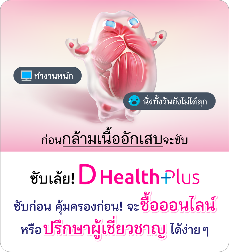 ประกันสุขภาพรายปี