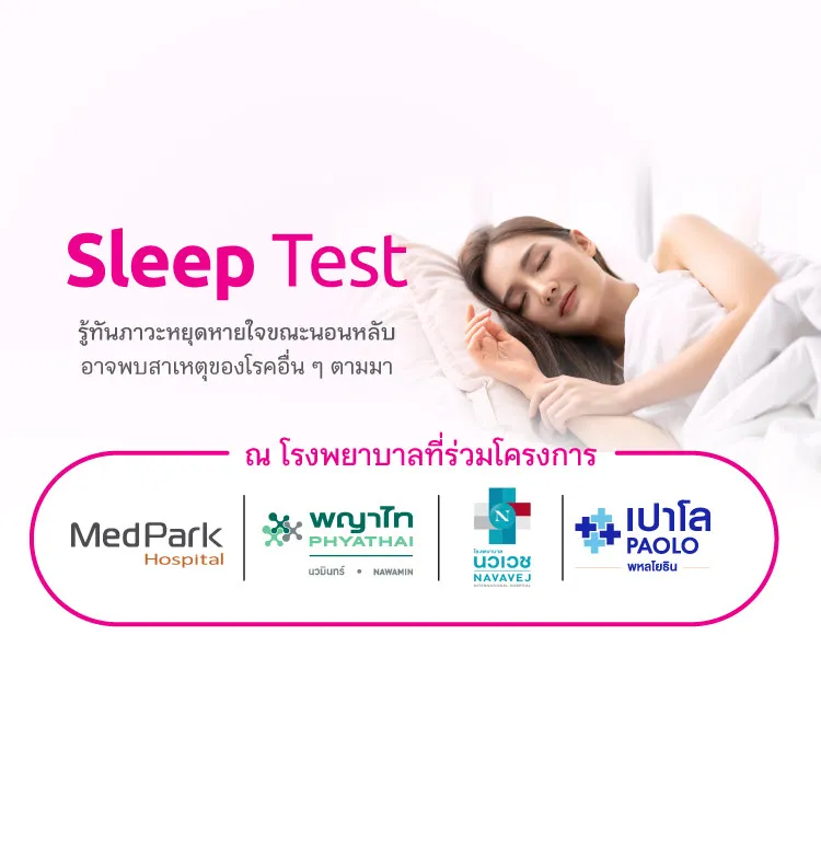 Sleep Test 750x780