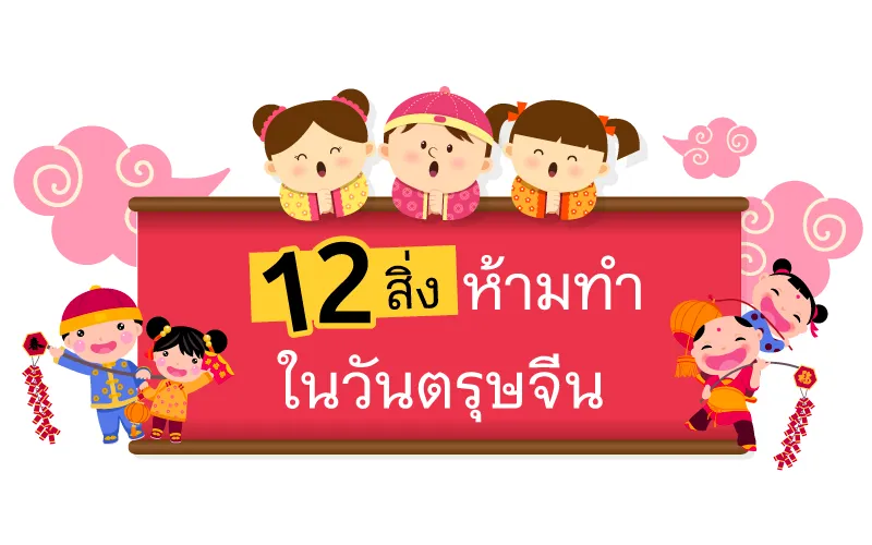 12 things not to do on Chinese New Year