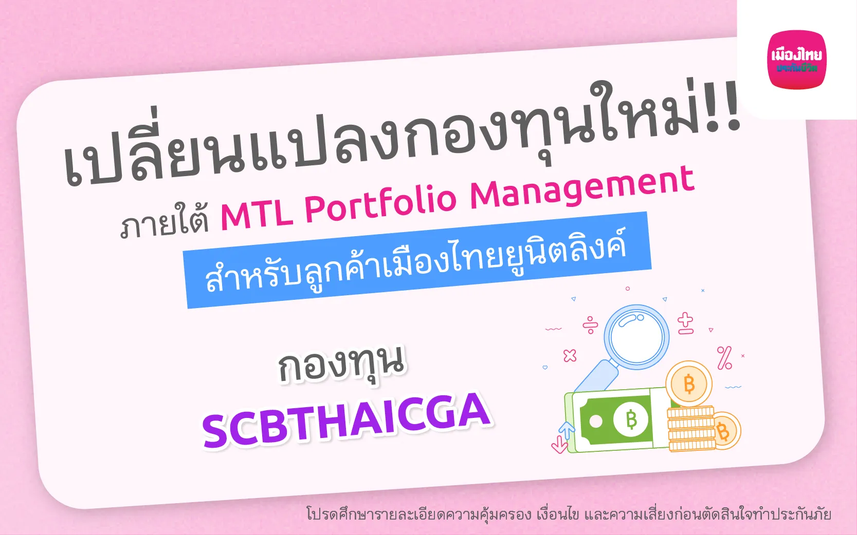 Banner Scbthaicga Cover Investment Mobile Th 800x500