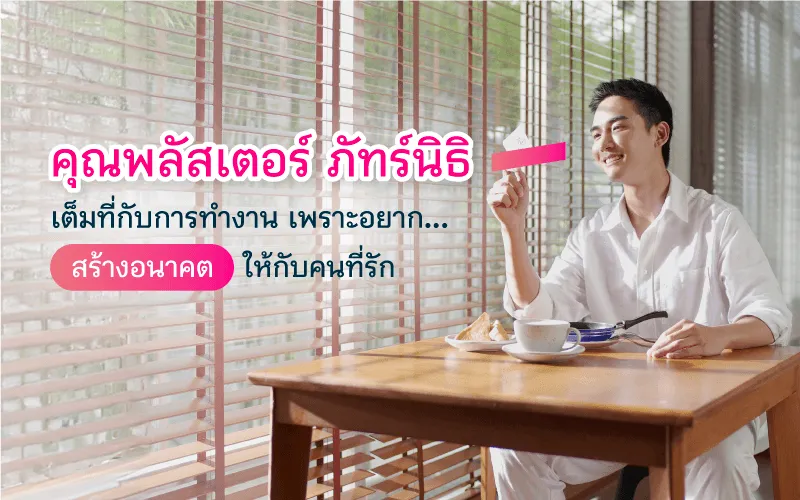 Plustor - Patnithi: Fully Committed to Work to Build a Future for Loved Ones