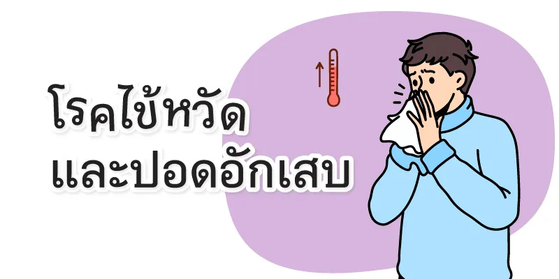 Influenza and Pneumonia
