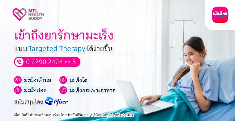 โครงการช่วยเหลือผู้ป่วยโรคมะเร็ง 760x390 (1)
