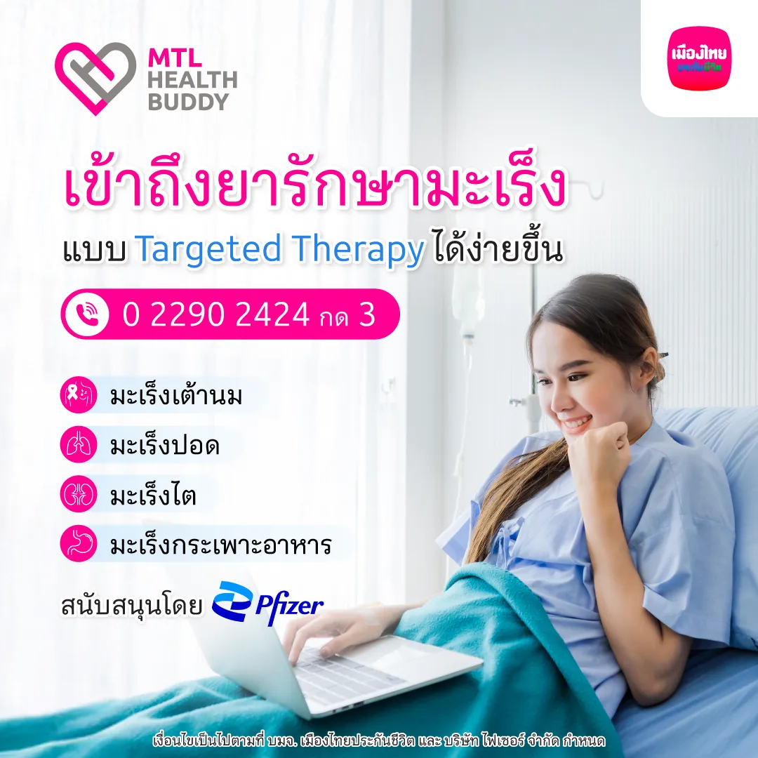 โครงการช่วยเหลือผู้ป่วยโรคมะเร็ง 1080x1080