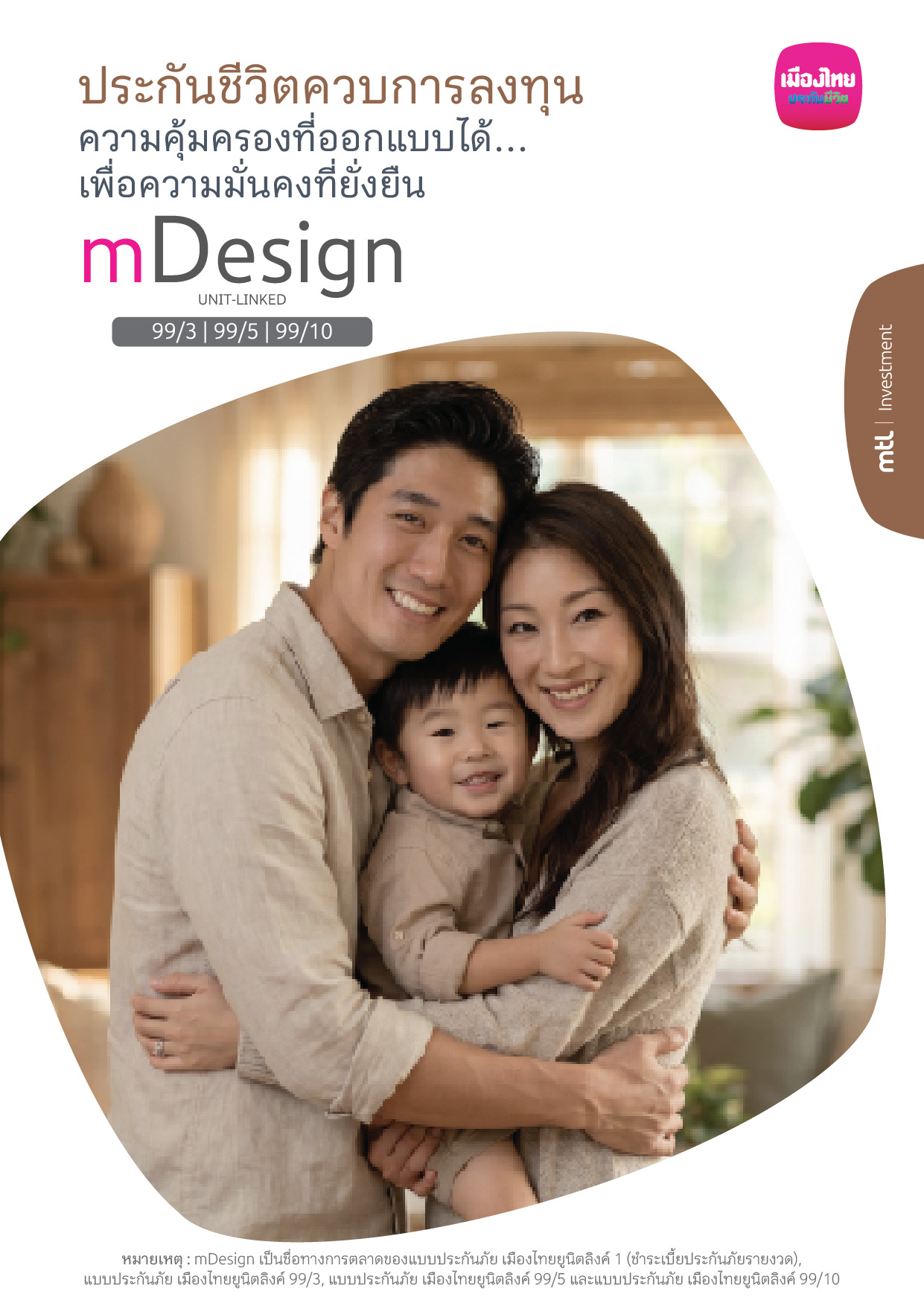 ตัวอย่างโบรชัวร์ mDesign 99/3 99/5 99/10