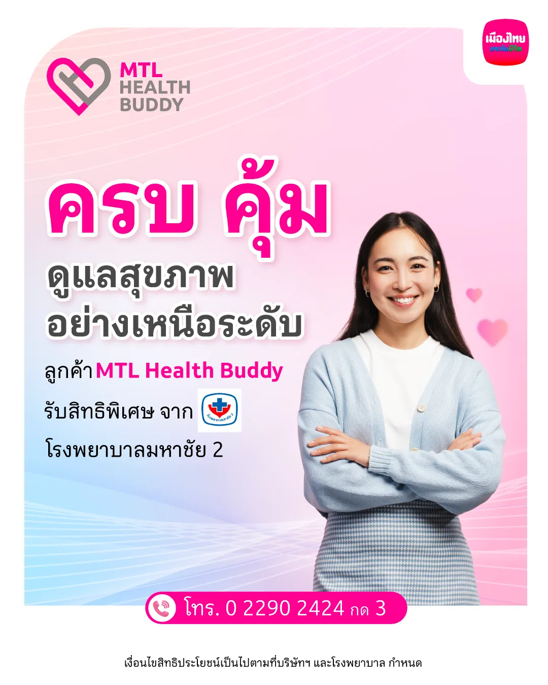 Ig โรงพยาบาลมหาชัย 1080x1350 01