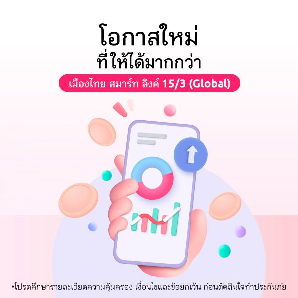 New opportunity with upside gain  Muang Thai Smart Linked 15/3 (Global)