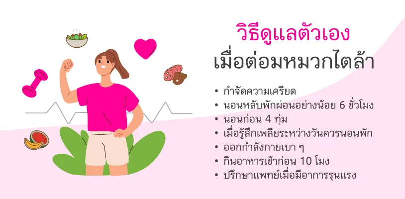 ดูแลตัวเองเมื่อต่อมหมวกไตล้า