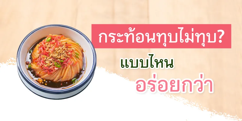 ทุบ!กระท้อน ของอร่อยเมืองลพบุรี