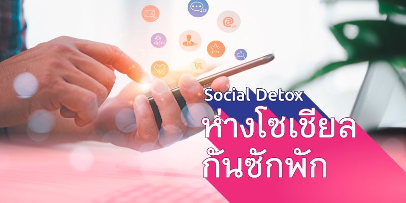 Social Detox: Take a Break from Social Media