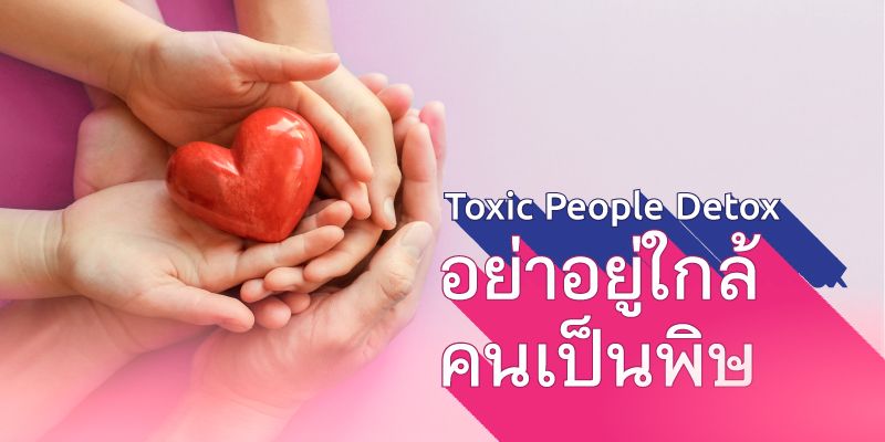 Toxic People Detox – Don't Stay Around Toxic People