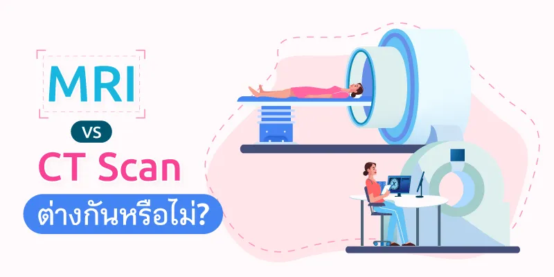 What is Difference Between MRI and CT Scan?