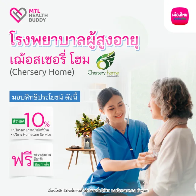 20240206 โรงพยาบาลผู้สูงอายุเณ้อสเซอรี่ โฮม New