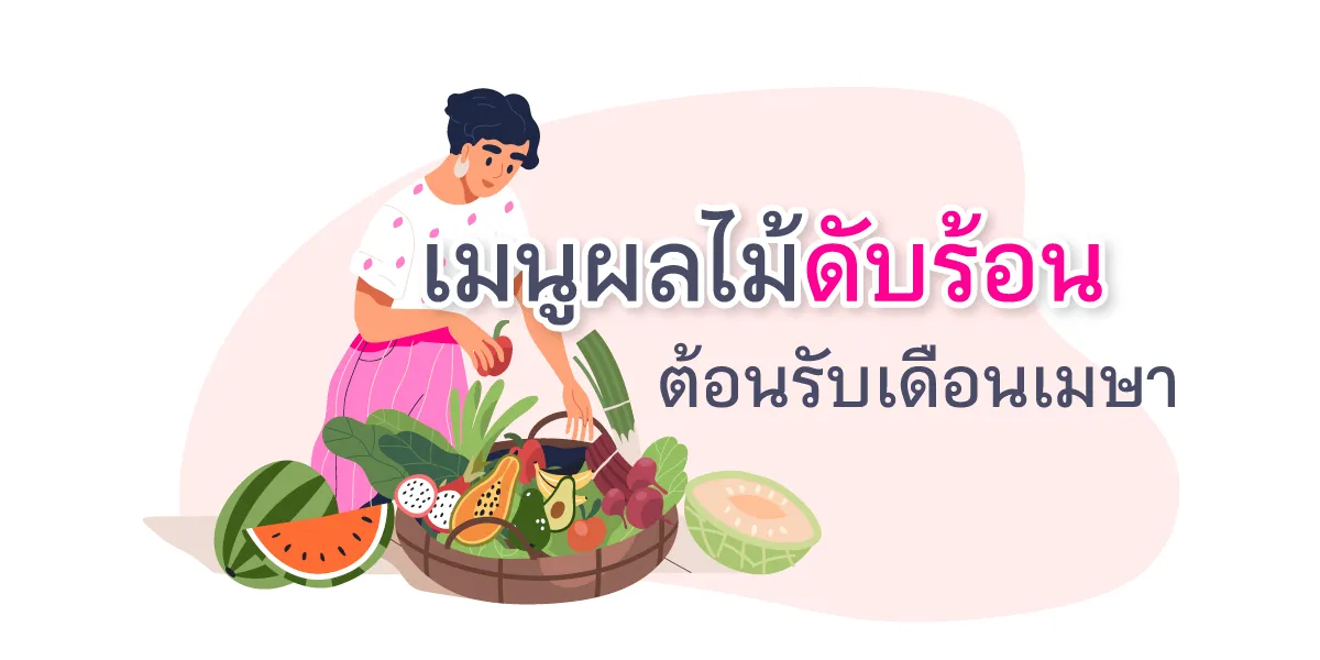 Refreshing Summer Menu