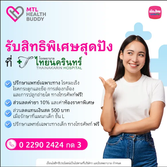 Thainakarin Hospital