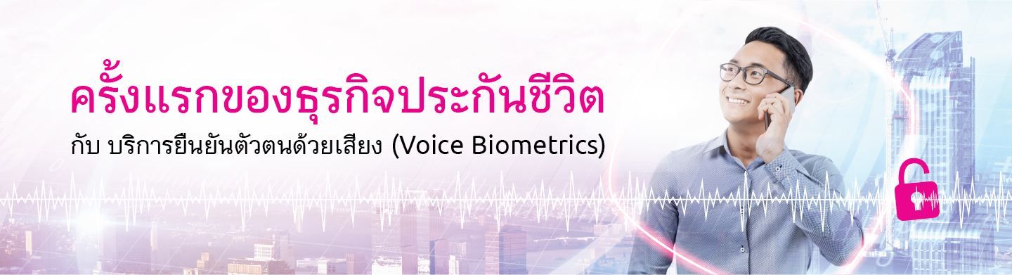 Voice Biometrics 3