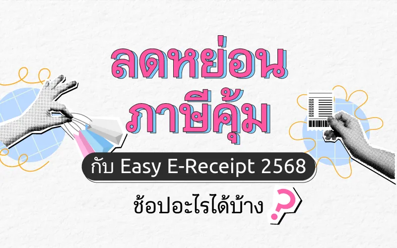 Maximize Your Tax Deduction with 2025 Easy E-Receipt 2.0 – What Can You Shop? 