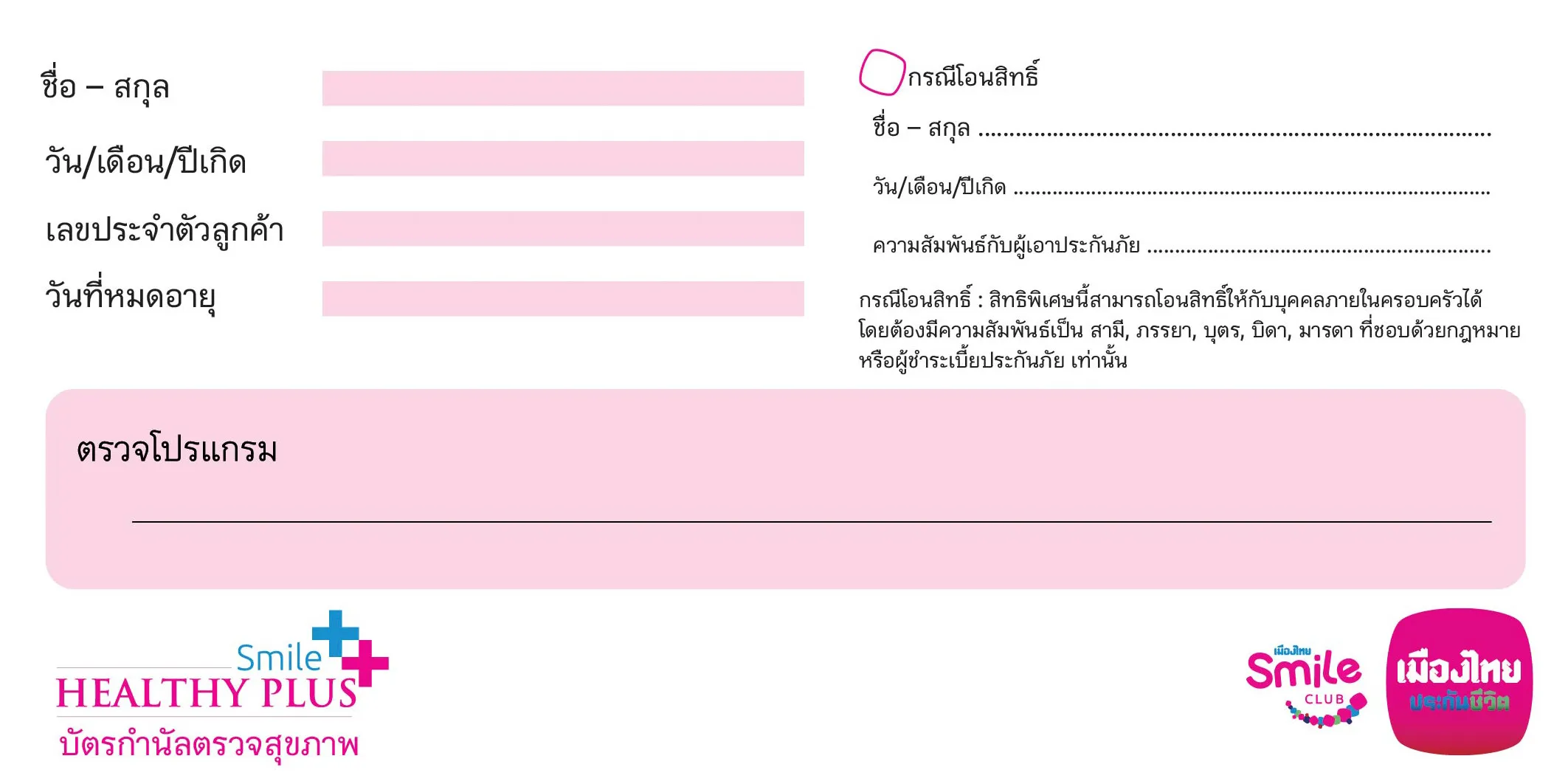 Smile Healthy Plus Card  Edited