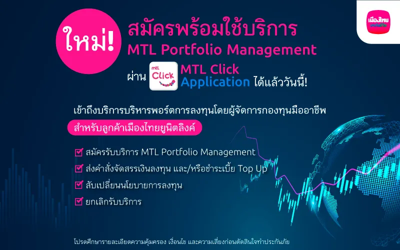 Mtl Portfolio Management Mtl Click Feb 800x500 Th