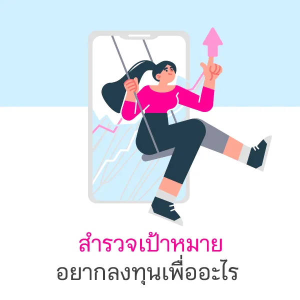 มือใหม่อยากเริ่มลงทุน Blog1
