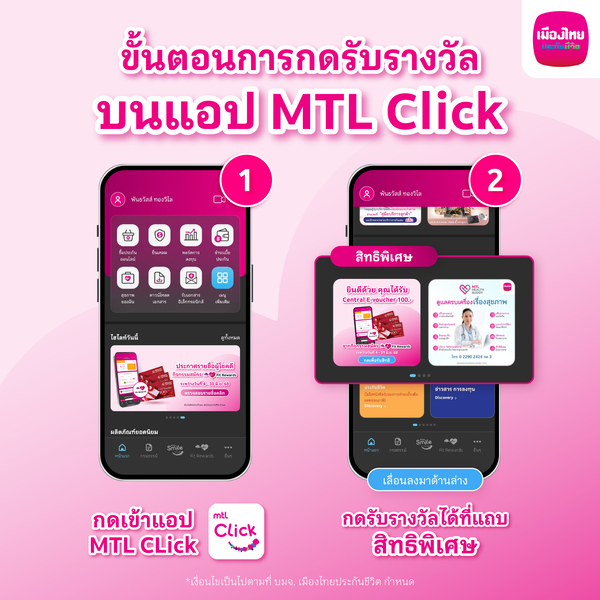 V2 ขั้นตอนการกดรับรางวัล 02 (1)