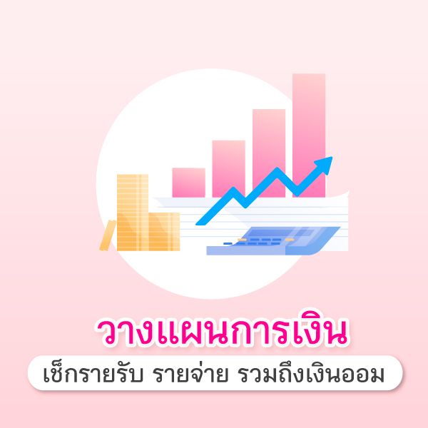 เริ่มก่อนจะสายวัย50+ Blog4