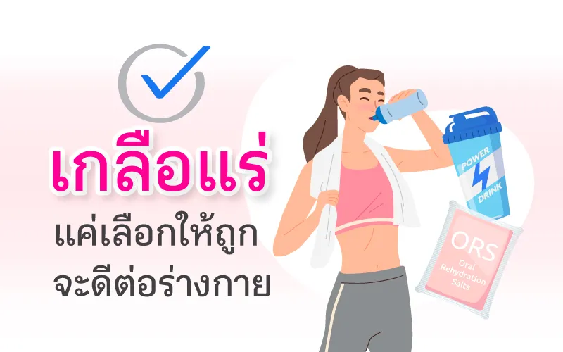 Oral Rehydration Solutions – Choosing the Right One Benefits Your Body