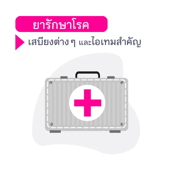แพ็กกระเป๋าเข้าป่าหน้าฝนกับไอเทมที่ต้องมี Blog2