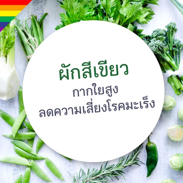 กินผักหลากสีalbum Blog5