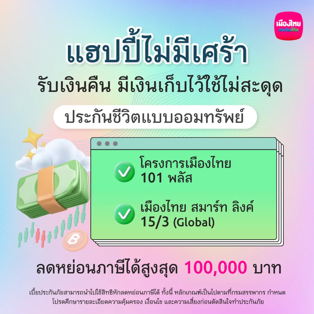 Happy tax seasion: Receive money back for savings 