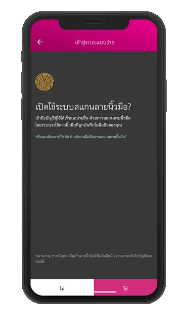 4. เลือกวิธีเข้าระบบที่ต้องการ เช่น Face ID สแกนลายนิ้วมือ หรือ รหัส 6 หลัก