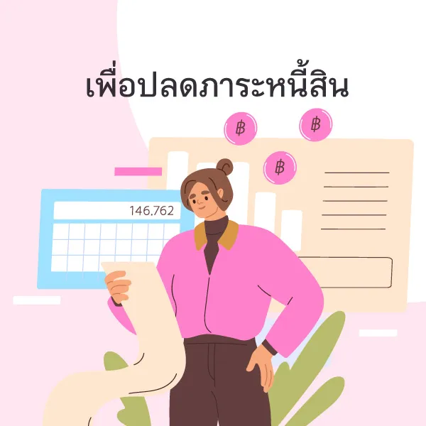 7เหตุผลทำไม ต้องวางแผนก่อนเกษียณ Blog6