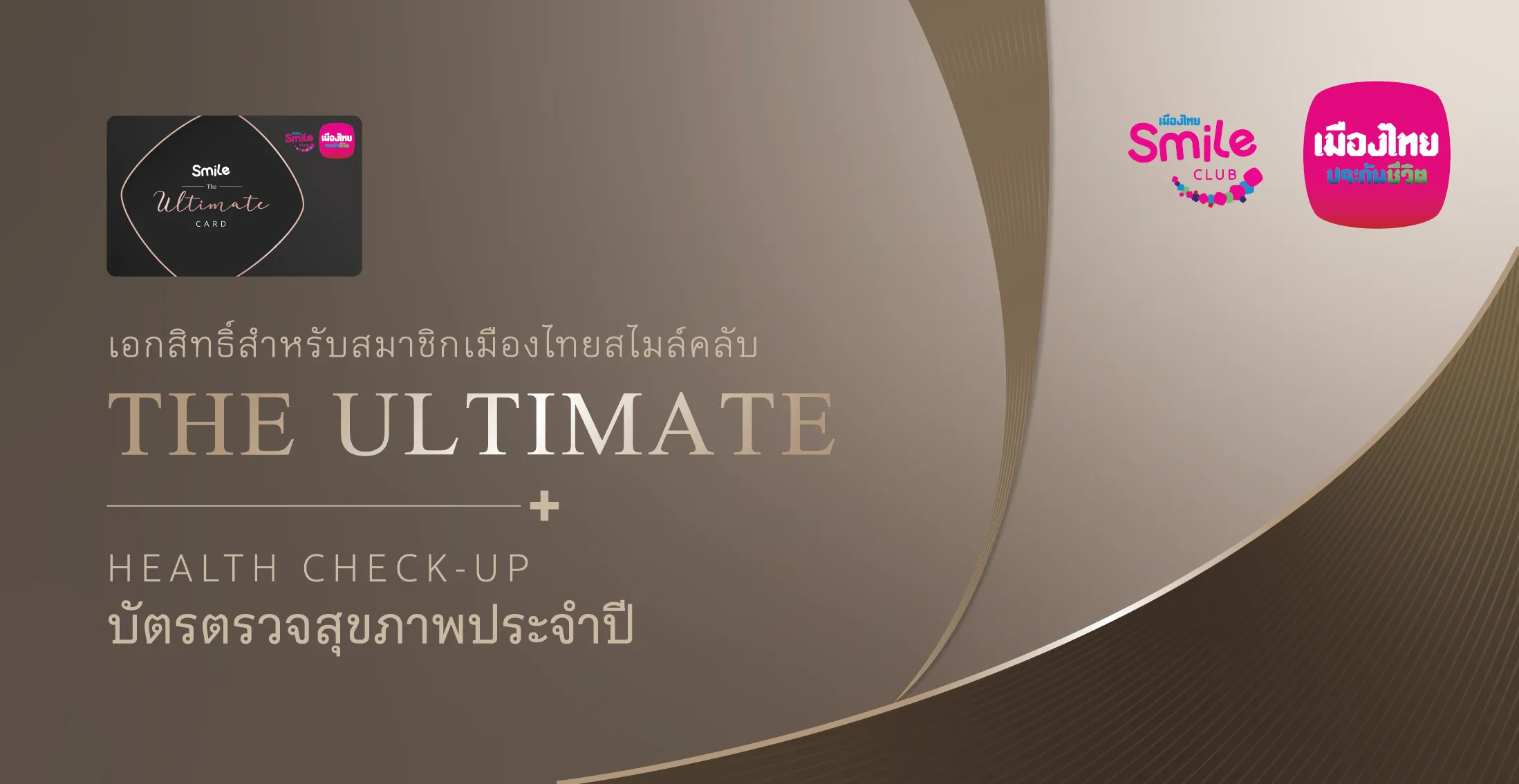 บัตรตรวจสุขภาพ 2026 18x9cm Final Co 04