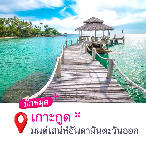 ไม่ต้องลาก็เที่ยวได้!ปักหมุดทะเลสวยalbum Blog5