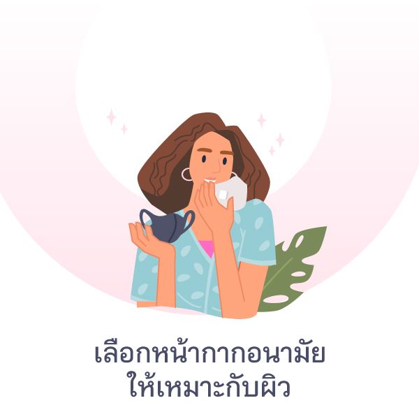 Mask Blog2
