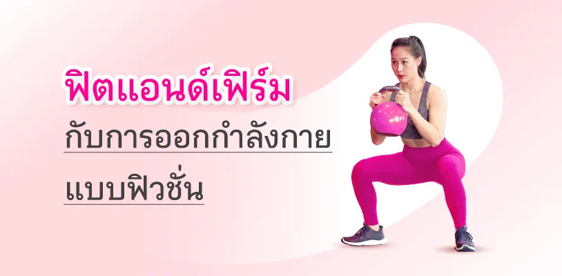 Fusion workout