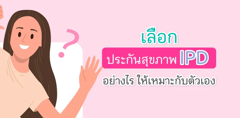 3. How to choose the right IPD health insurance?