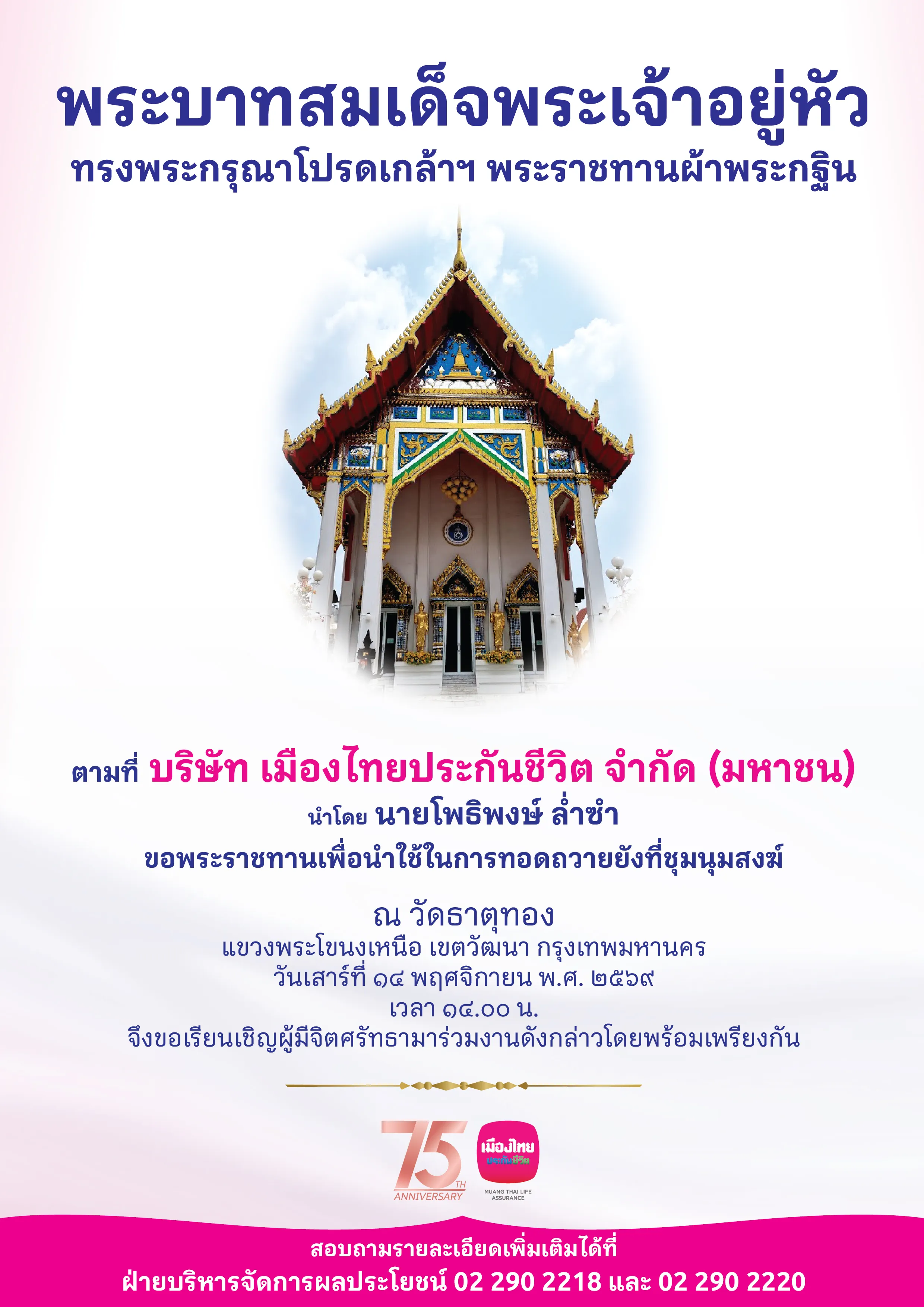 ป้ายประชาสัมพันธ์งานกฐิน ปี 2569
