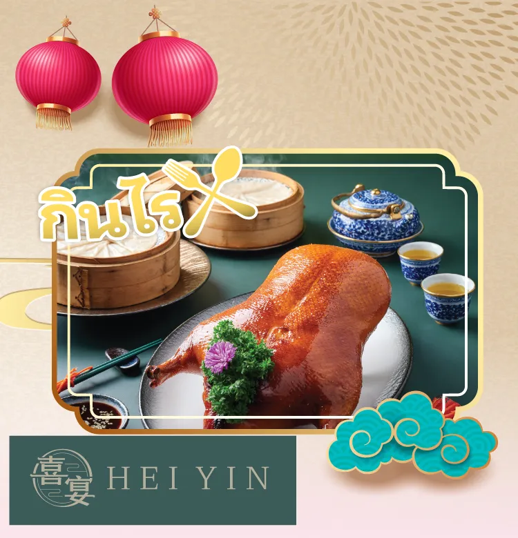 Hei Yin 2026 750x780