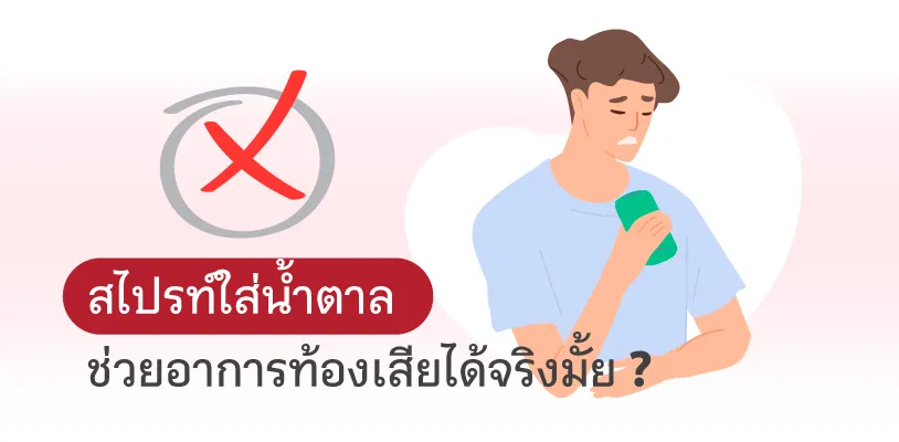 เกลือแร่ ประโยชน์ ของผงเกลือแร่โออาร์เอส (ORS)