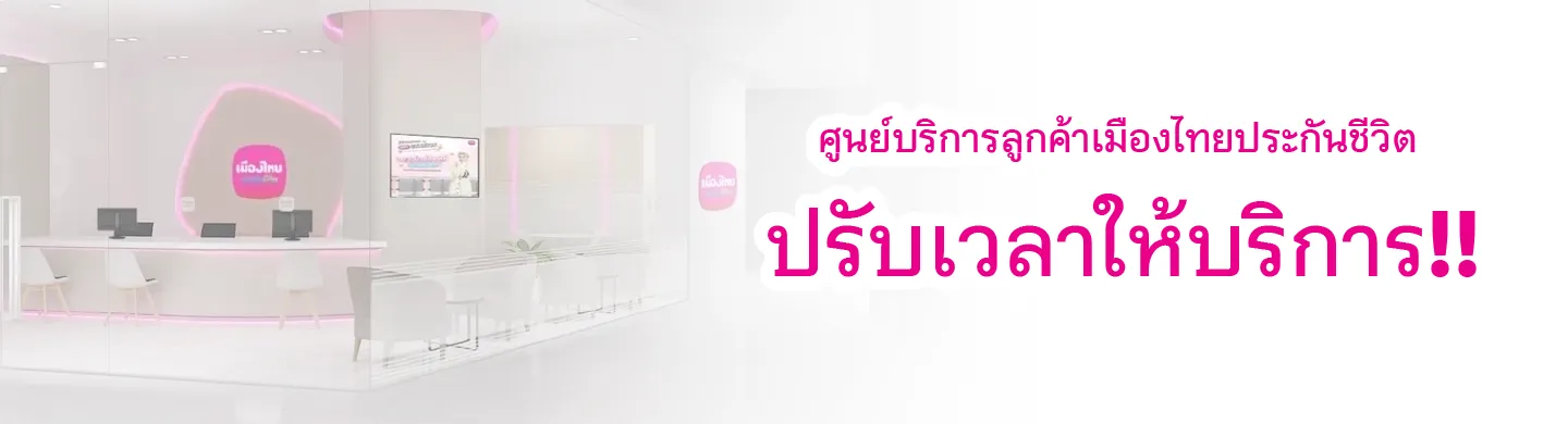 Website เปลี่ยนเวลาสาขา Desktop