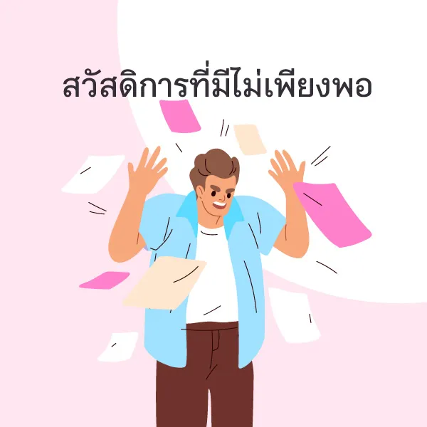 7เหตุผลทำไม ต้องวางแผนก่อนเกษียณ Blog2