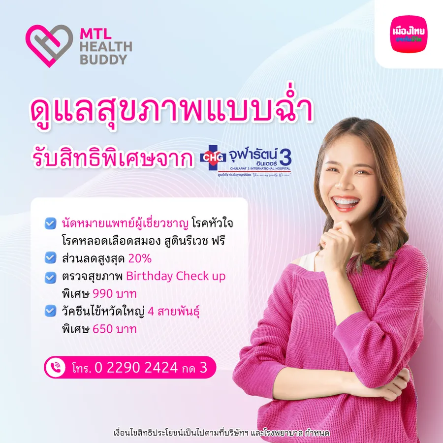 สิทธิพิเศษจากโรงพยาบาลจุฬารัตน์ 3 1080x1080 (1)