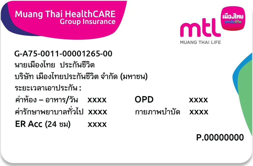 บัตรประกันกลุ่ม