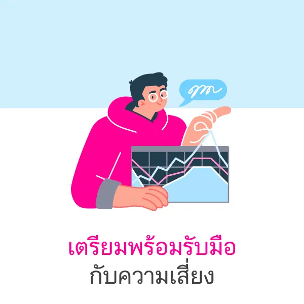 มือใหม่อยากเริ่มลงทุน Blog2