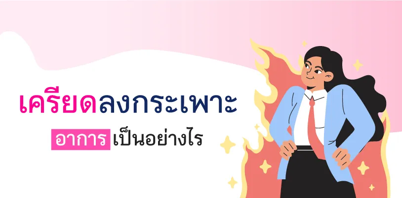 What are the Symptoms of Stomach Stress?