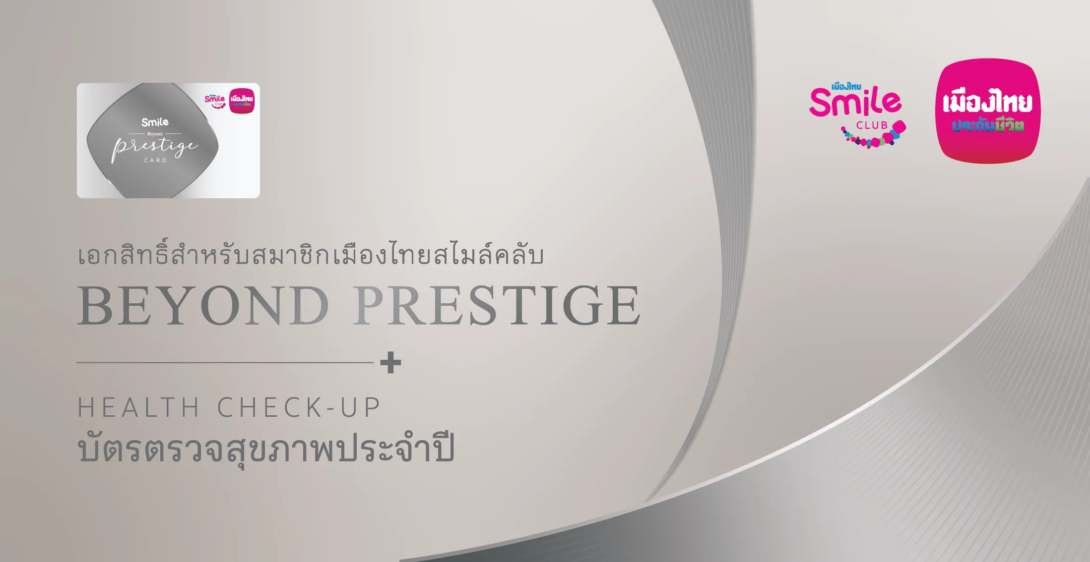 บัตรตรวจสุขภาพ 2026 18x9cm Final Co 02